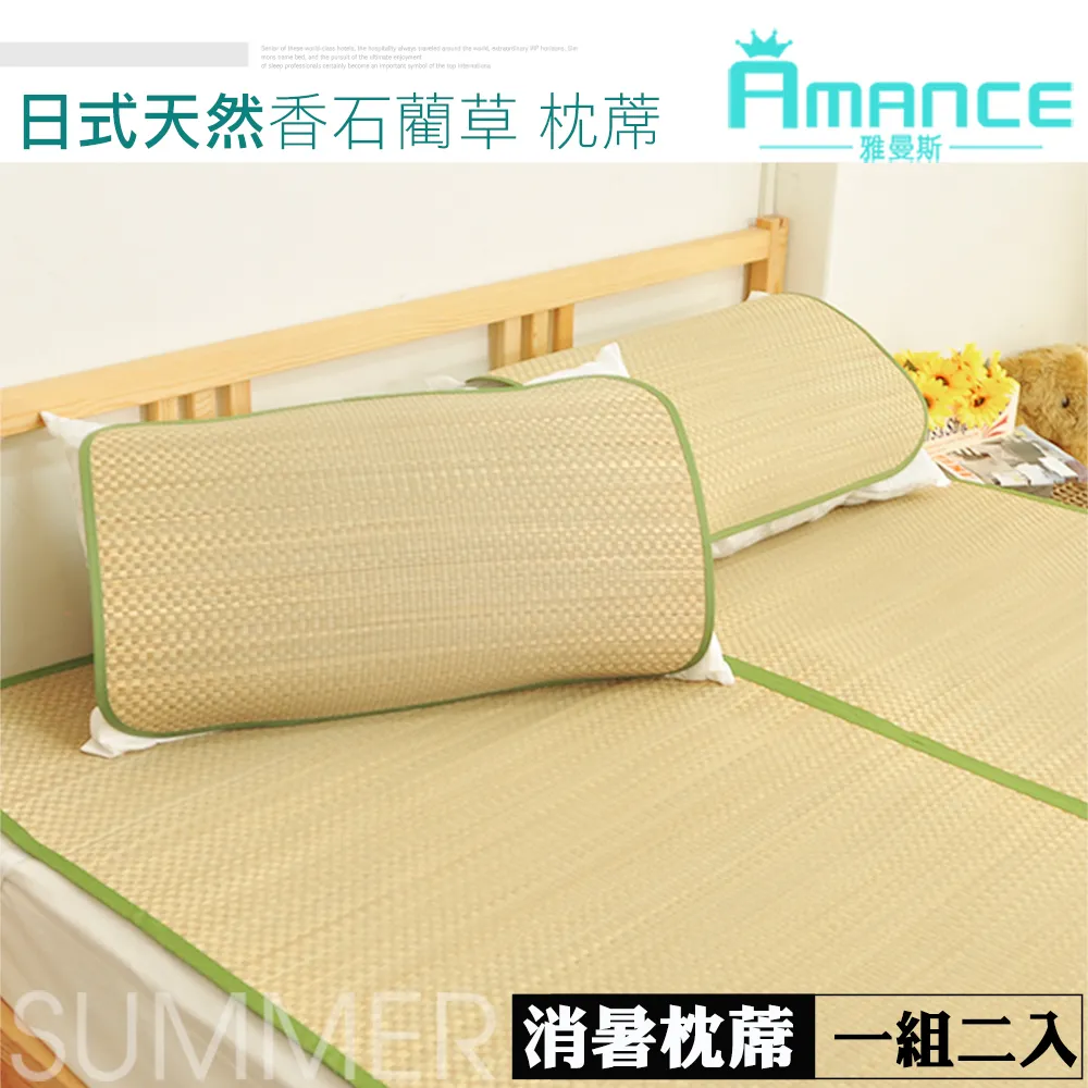 雅曼斯Amance 天然本草蓆-3尺 歷史價格詳細信息