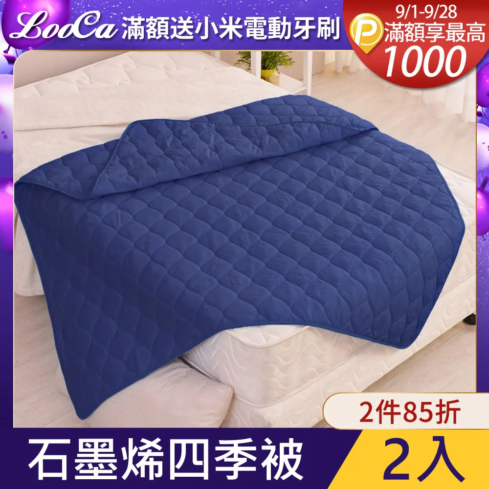 【LooCa】石墨烯抗菌能量氣循環被 發熱被(1入★限量販售/棉被/冬被) 歷史價格詳細信息