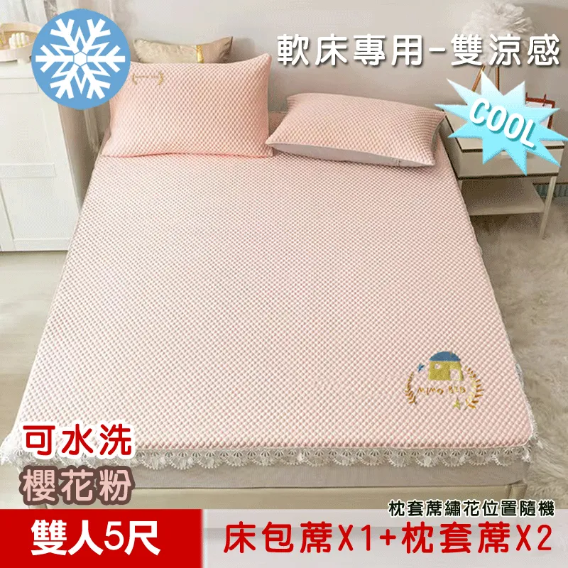 【米夢家居】軟床專用-可機洗好收納雙涼感3D豆豆釋壓冰紗床包涼蓆-雙大6尺三件組-冰雪藍 歷史價格詳細信息