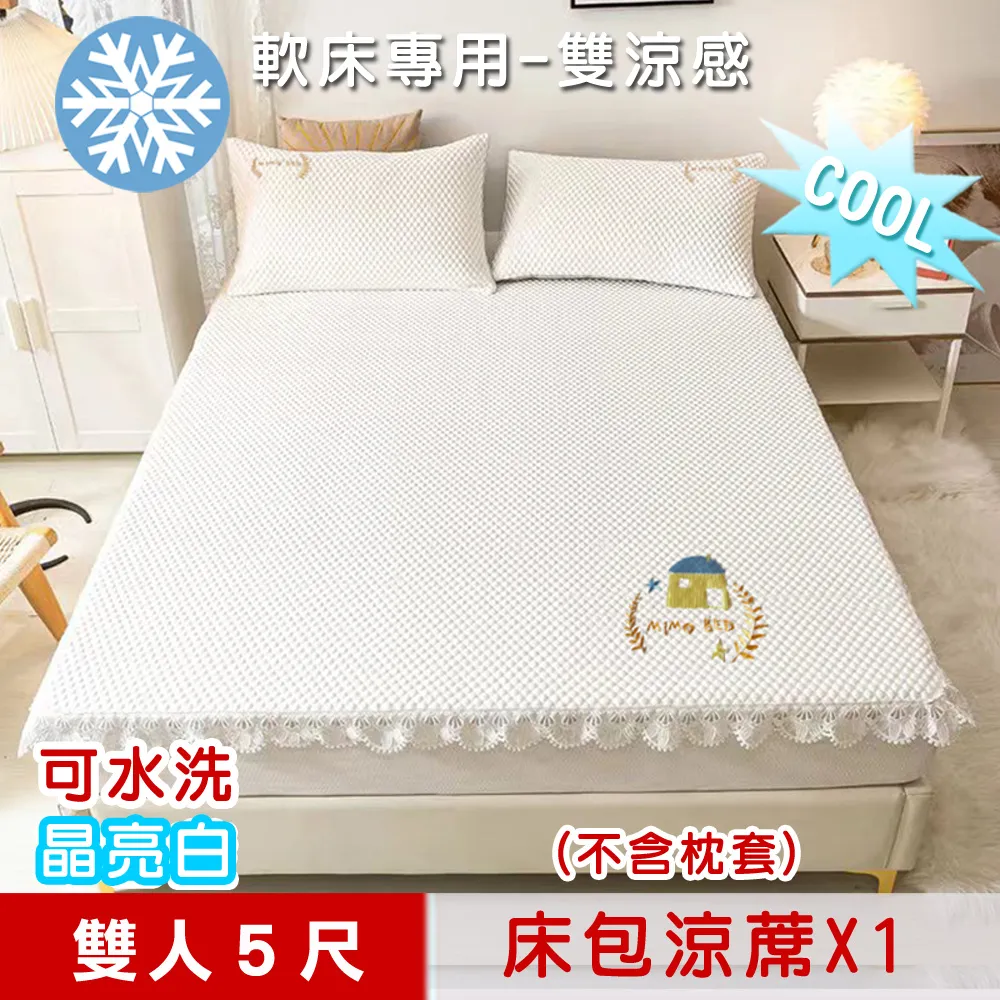 【米夢家居】軟床專用-可機洗好收納雙涼感3D豆豆釋壓冰紗床包涼蓆-雙大6尺三件組-冰雪藍 歷史價格詳細信息