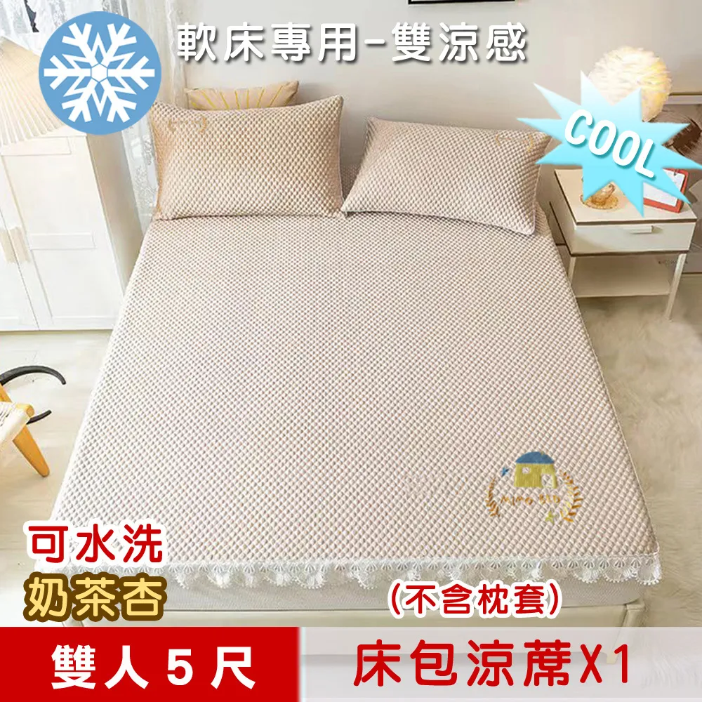 【米夢家居】軟床專用-可機洗好收納雙涼感3D豆豆釋壓冰紗床包涼蓆-雙大6尺三件組-冰雪藍 歷史價格詳細信息
