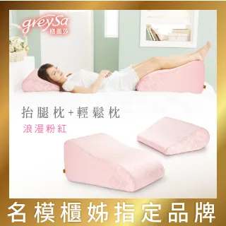GreySa格蕾莎 抬腿枕【浪漫粉紅色】 歷史價格詳細信息