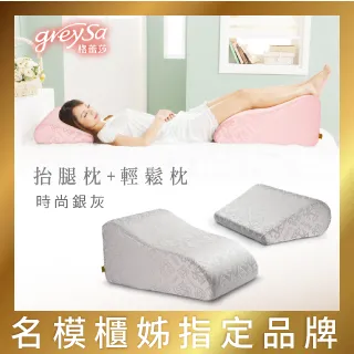 GreySa格蕾莎 抬腿枕【浪漫粉紅色】 歷史價格詳細信息