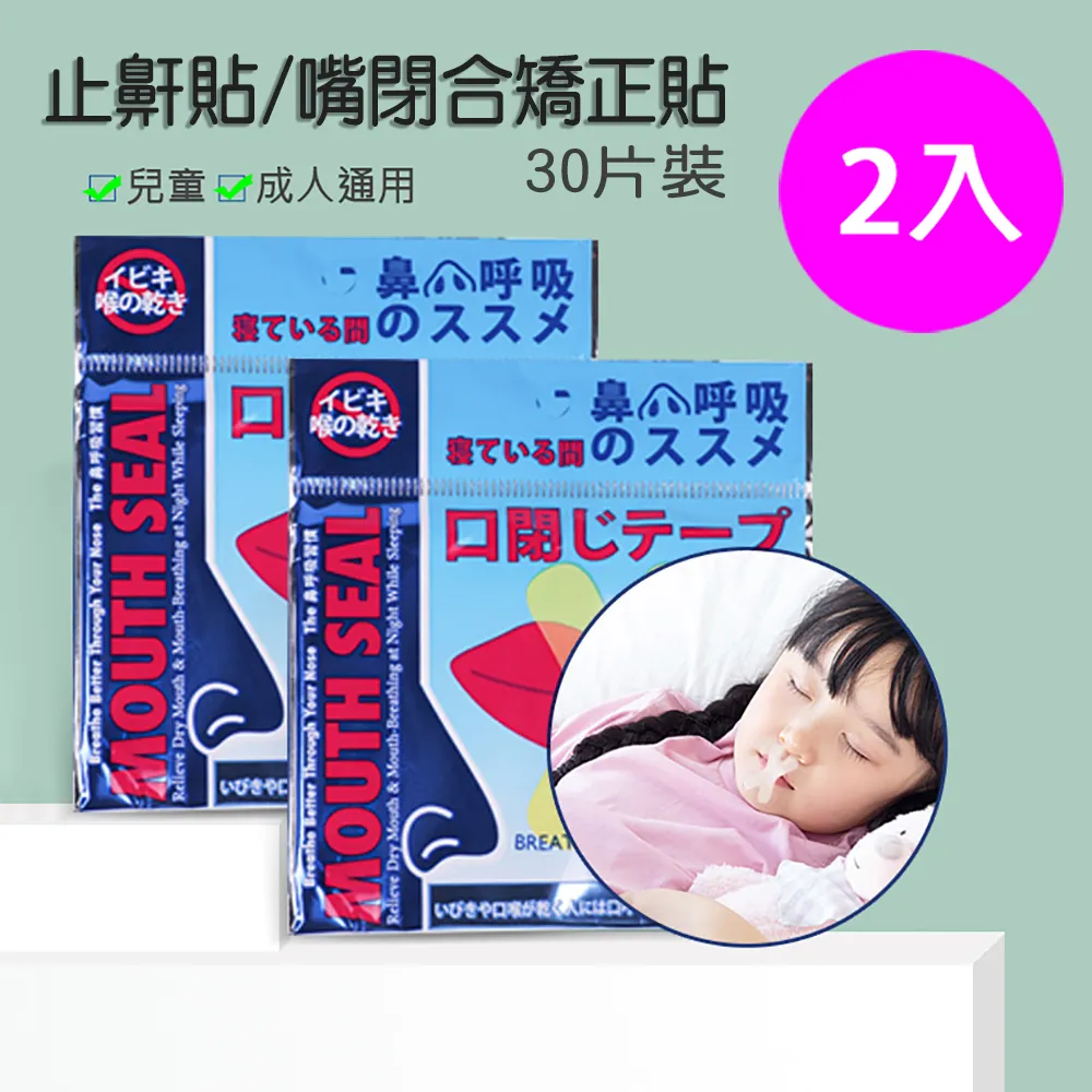 止鼾貼【小麥購物】24H出貨台灣現貨【E036】防打呼 打呼貼片 口呼吸矯正貼 嘴巴貼 防止張口呼吸 閉嘴貼 打呼 歷史價格詳細信息
