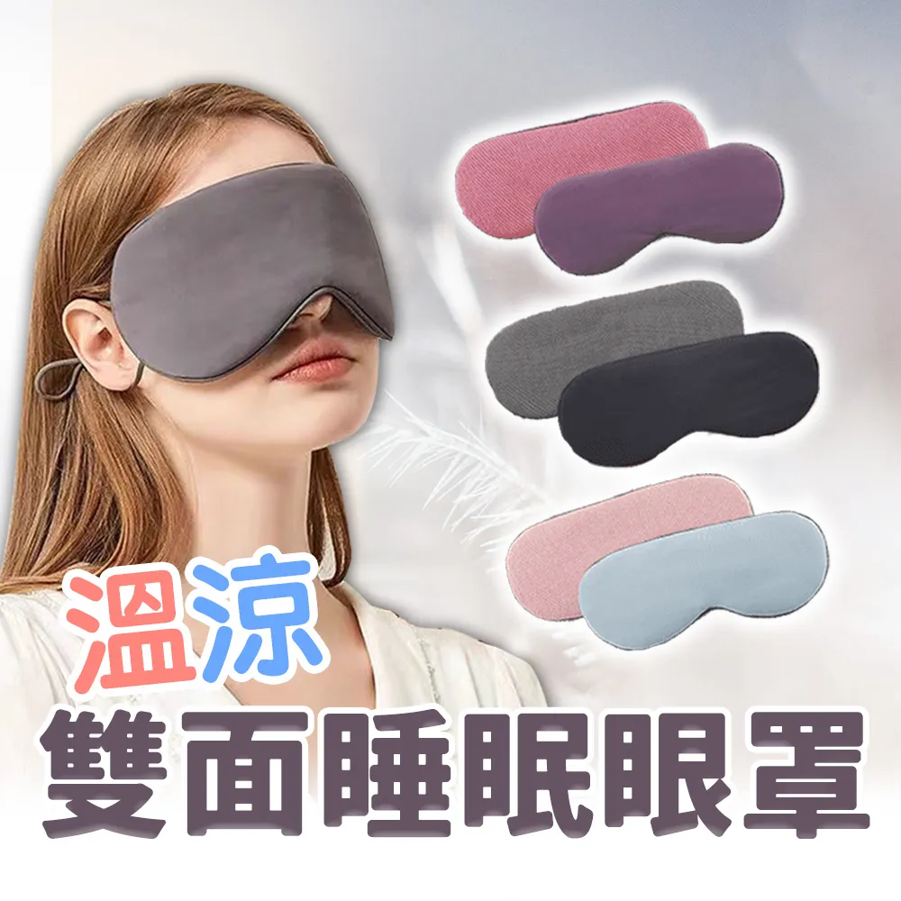 2入眼罩 睡眠眼罩【AH-360】防光眼罩 助睡眠 遮光眼罩 旅行用品 擋太陽防紫外線 防光眼罩 歷史價格詳細信息