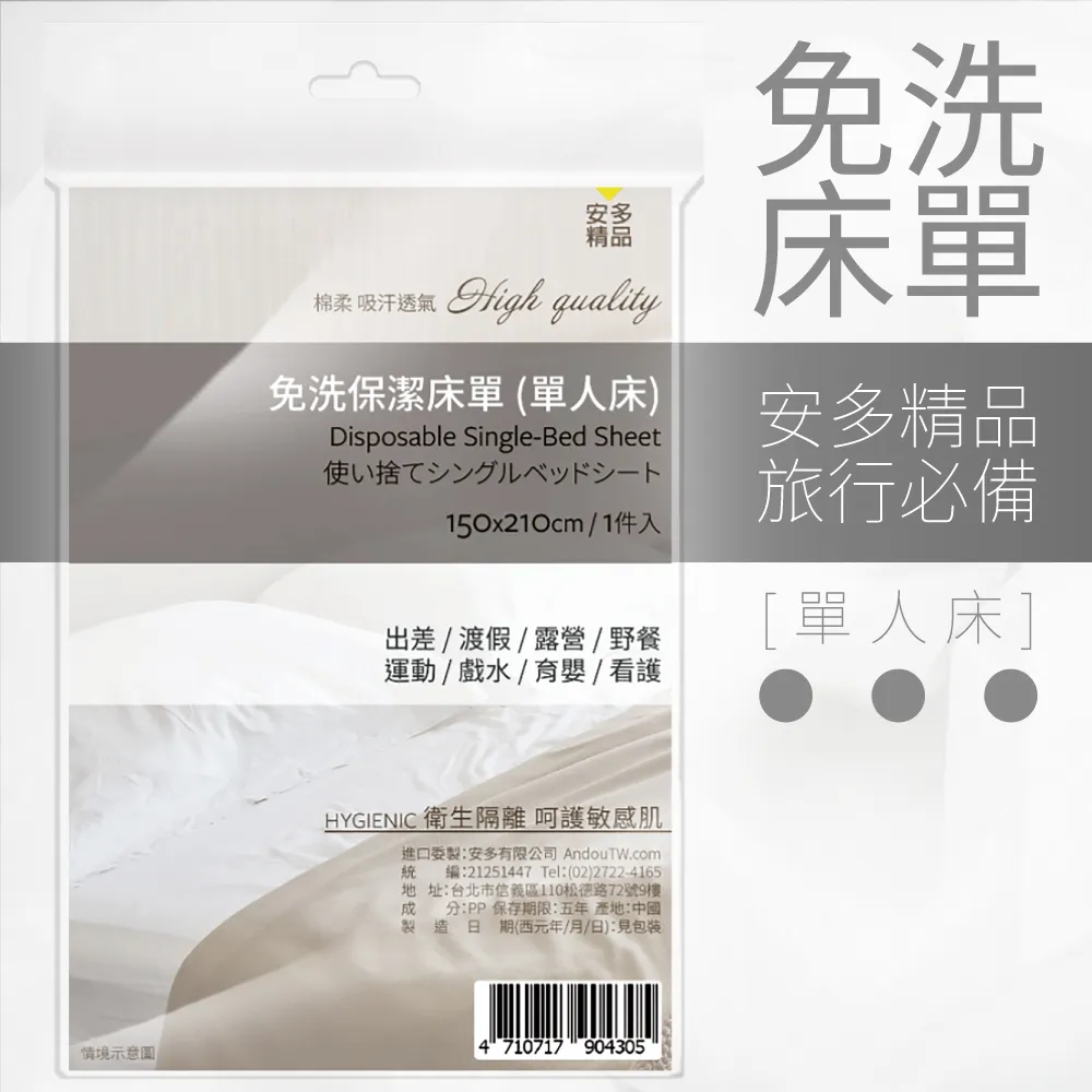安多精品-免洗床單1入(雙人) 歷史價格詳細信息