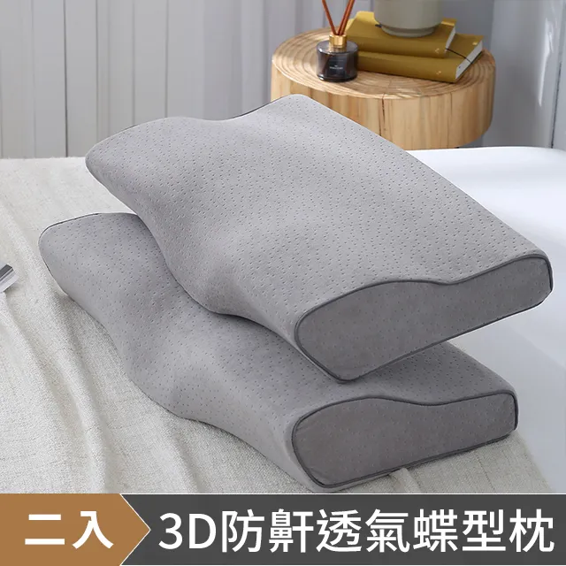 《DON》3D防鼾透氣蝶型枕-加大款 歷史價格詳細信息