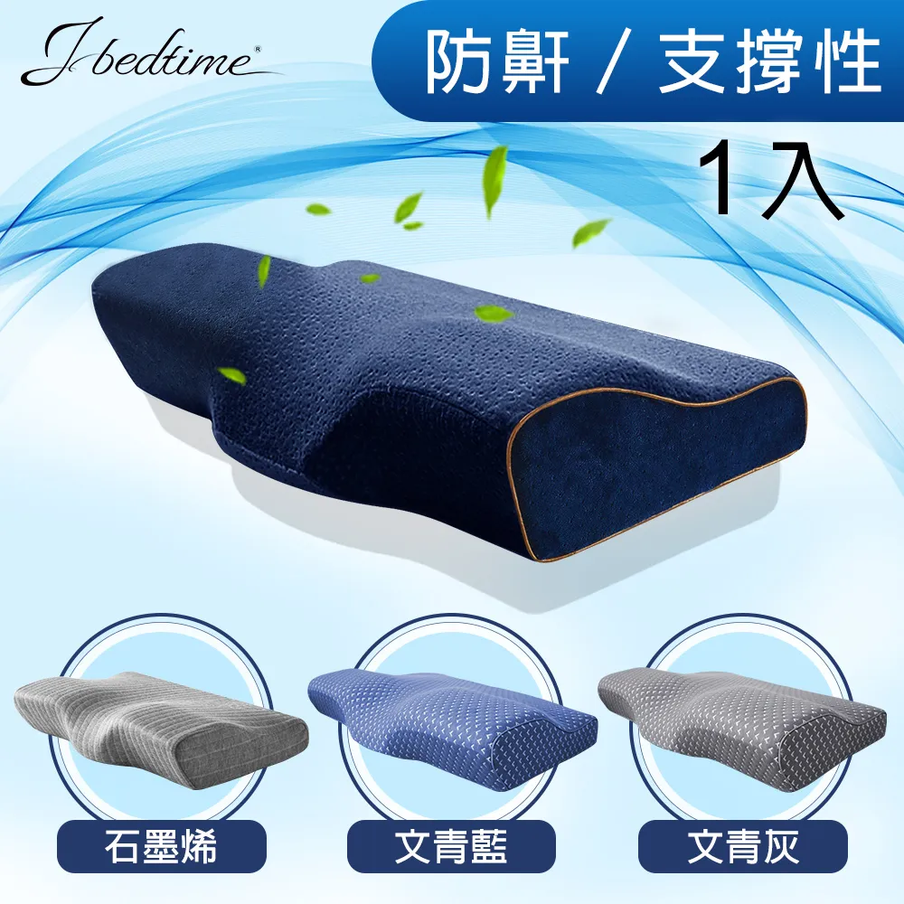 【J-bedtime】日本3D釋壓止鼾透氣蝶型枕1入-60x35公分(石磨烯/竹纖/活性碳/深藍) 歷史價格詳細信息