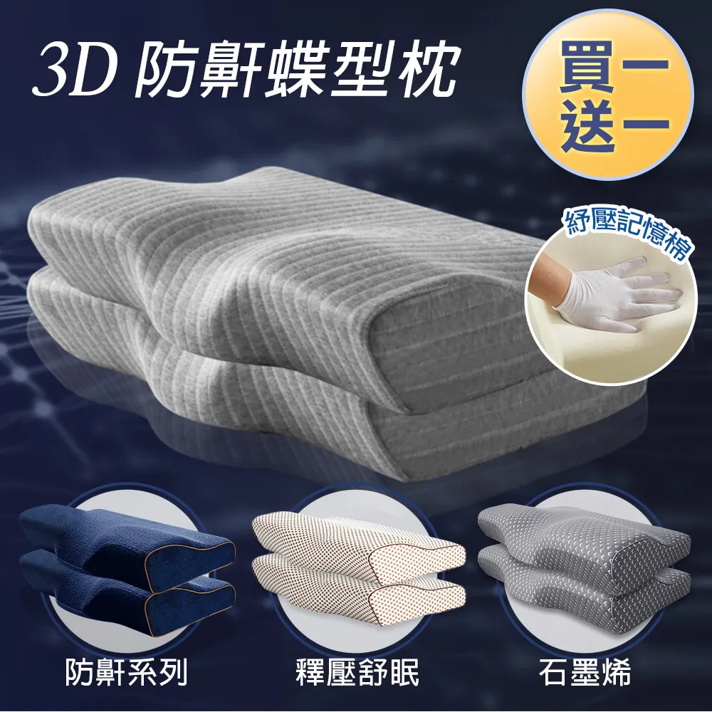 【J-bedtime】日本3D釋壓止鼾透氣蝶型枕1入-60x35公分(石磨烯/竹纖/活性碳/深藍) 歷史價格詳細信息