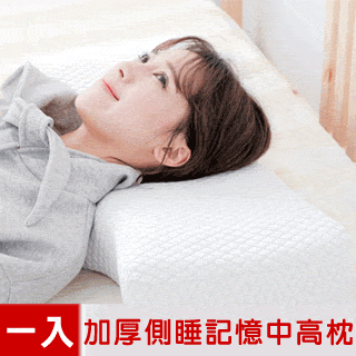 米夢家居-加厚12cm側睡護肩仰睡止鼾-工學灌模記憶中高枕(密度60) 歷史價格詳細信息