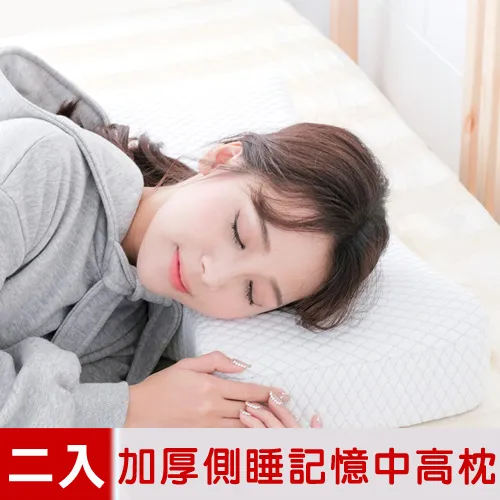 米夢家居-加厚12cm側睡護肩仰睡止鼾-工學灌模記憶中高枕(密度60) 歷史價格詳細信息
