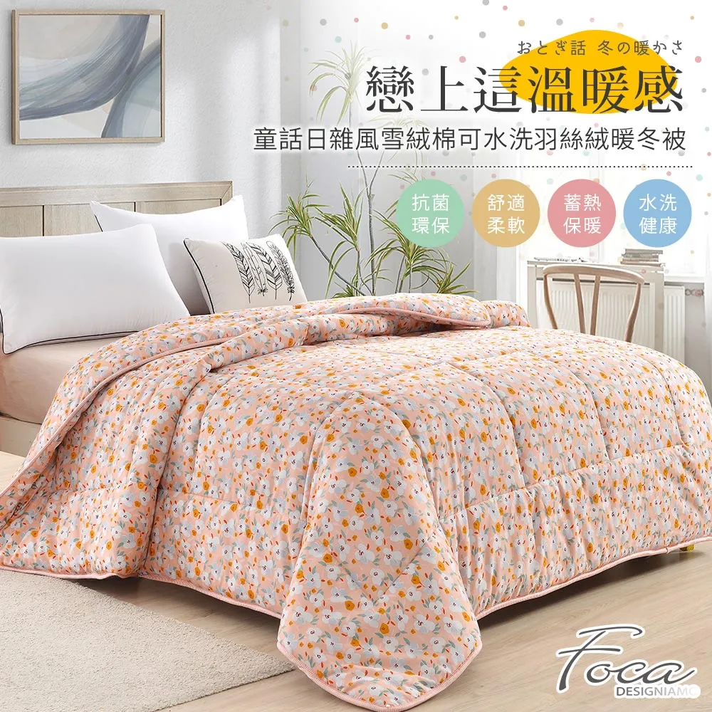 【FOCA】清雅花意 100%雪絨棉可水洗羽絲絨暖冬被-大尺寸-棉被/被胎/暖暖被 歷史價格詳細信息