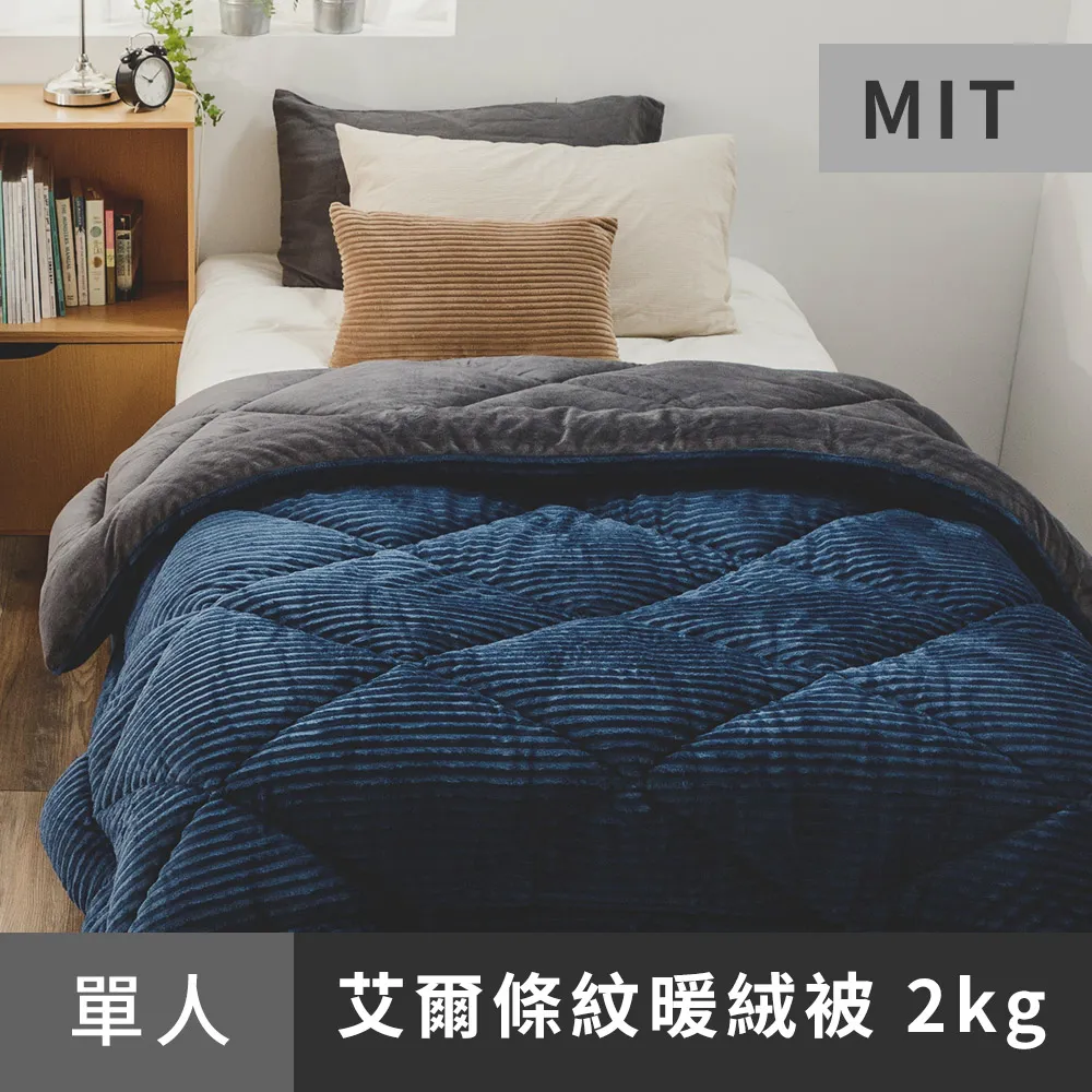 日和賞  MIT 法蘭絨/艾爾條紋暖絨被/單人【大地】150x200cm 歷史價格詳細信息