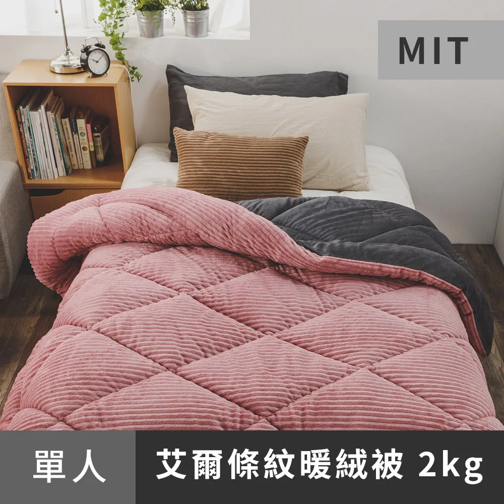 日和賞  MIT 法蘭絨/艾爾條紋暖絨被/單人【大地】150x200cm 歷史價格詳細信息