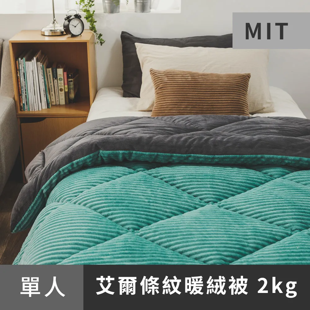 日和賞  MIT 法蘭絨/艾爾條紋暖絨被/單人【大地】150x200cm 歷史價格詳細信息