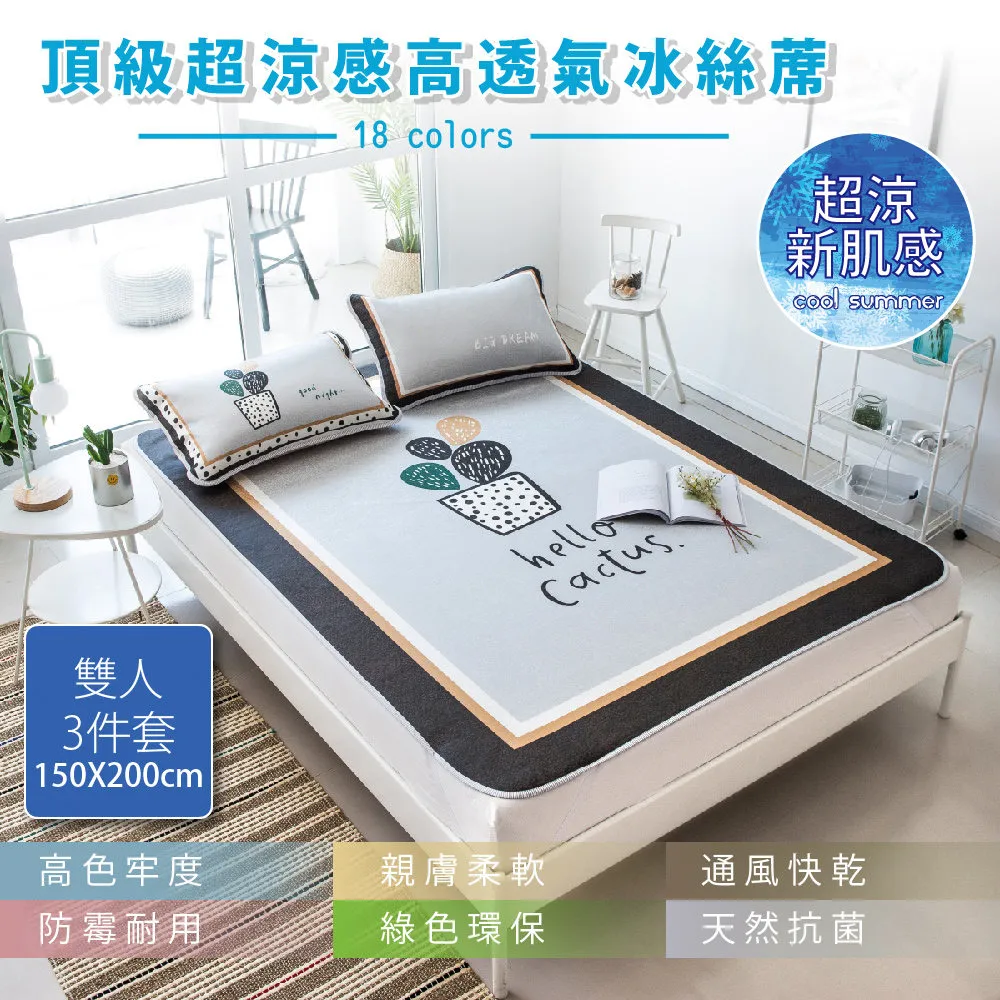 【FL生活+】頂級超涼感高透氣冰絲蓆-綻白桐花-雙人加大三件組-180*200公分(FL-180-B) 歷史價格詳細信息