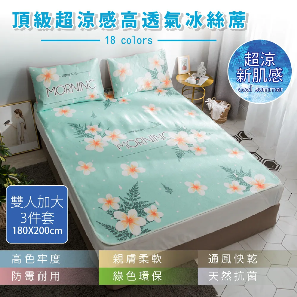 【FL生活+】頂級超涼感高透氣冰絲蓆-綻白桐花-雙人加大三件組-180*200公分(FL-180-B) 歷史價格詳細信息