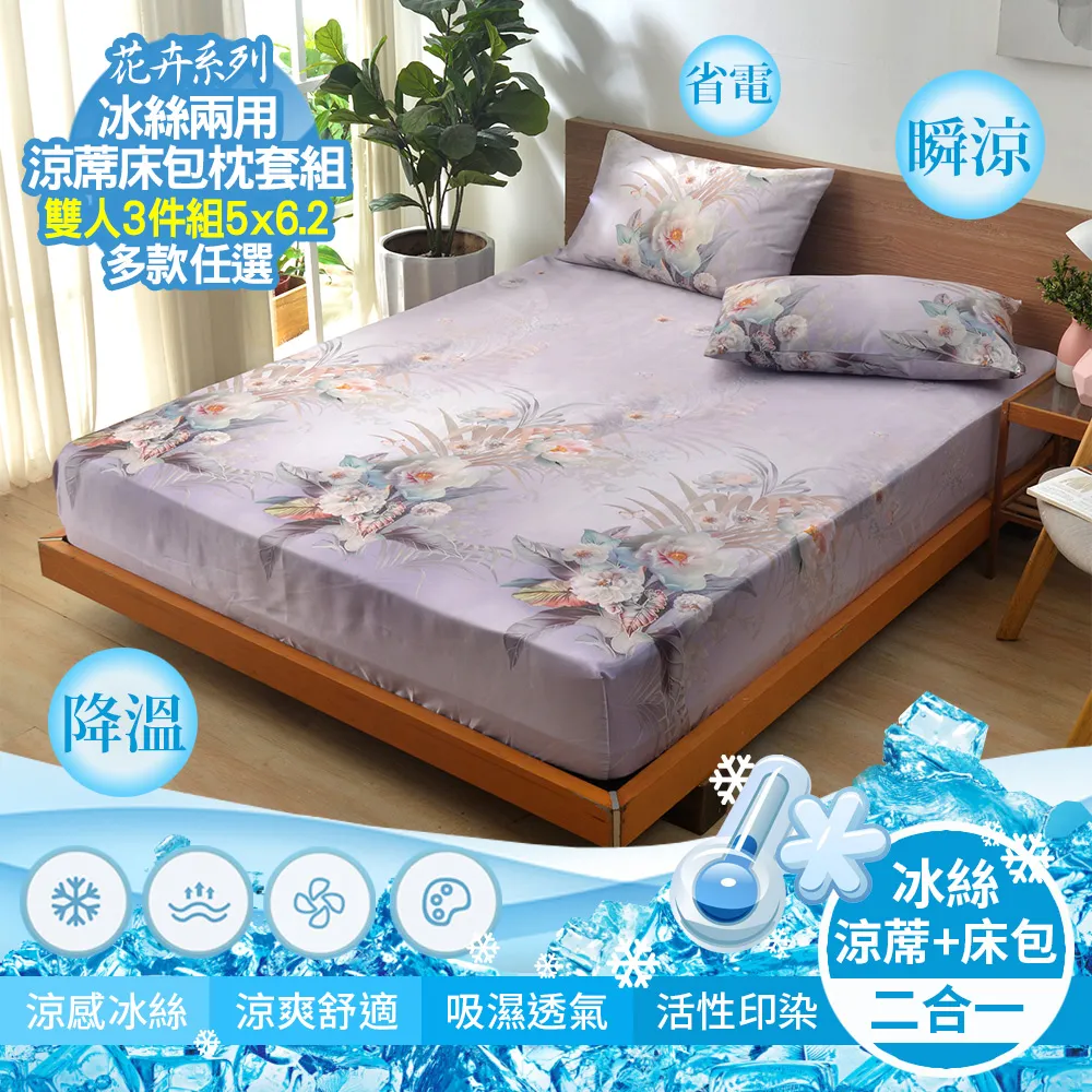 【京都手祚】花卉兩用冰絲涼蓆床包枕套加大3件組(夢幻花園) 歷史價格詳細信息