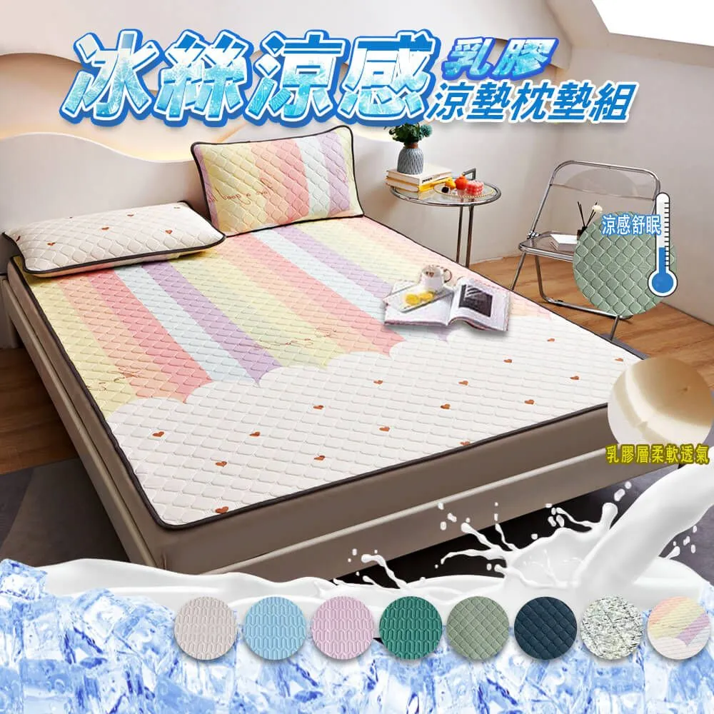 【寢室安居】冰絲涼感乳膠涼墊枕墊組-橘粉 歷史價格詳細信息