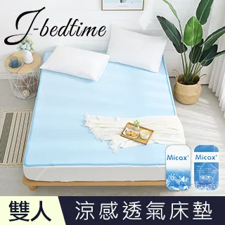 【J-bedtime】MICAX涼感紗超涼感3D透氣加大網墊-淺灰 歷史價格詳細信息