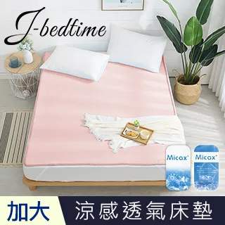 【J-bedtime】MICAX涼感紗超涼感3D透氣加大網墊-淺灰 歷史價格詳細信息