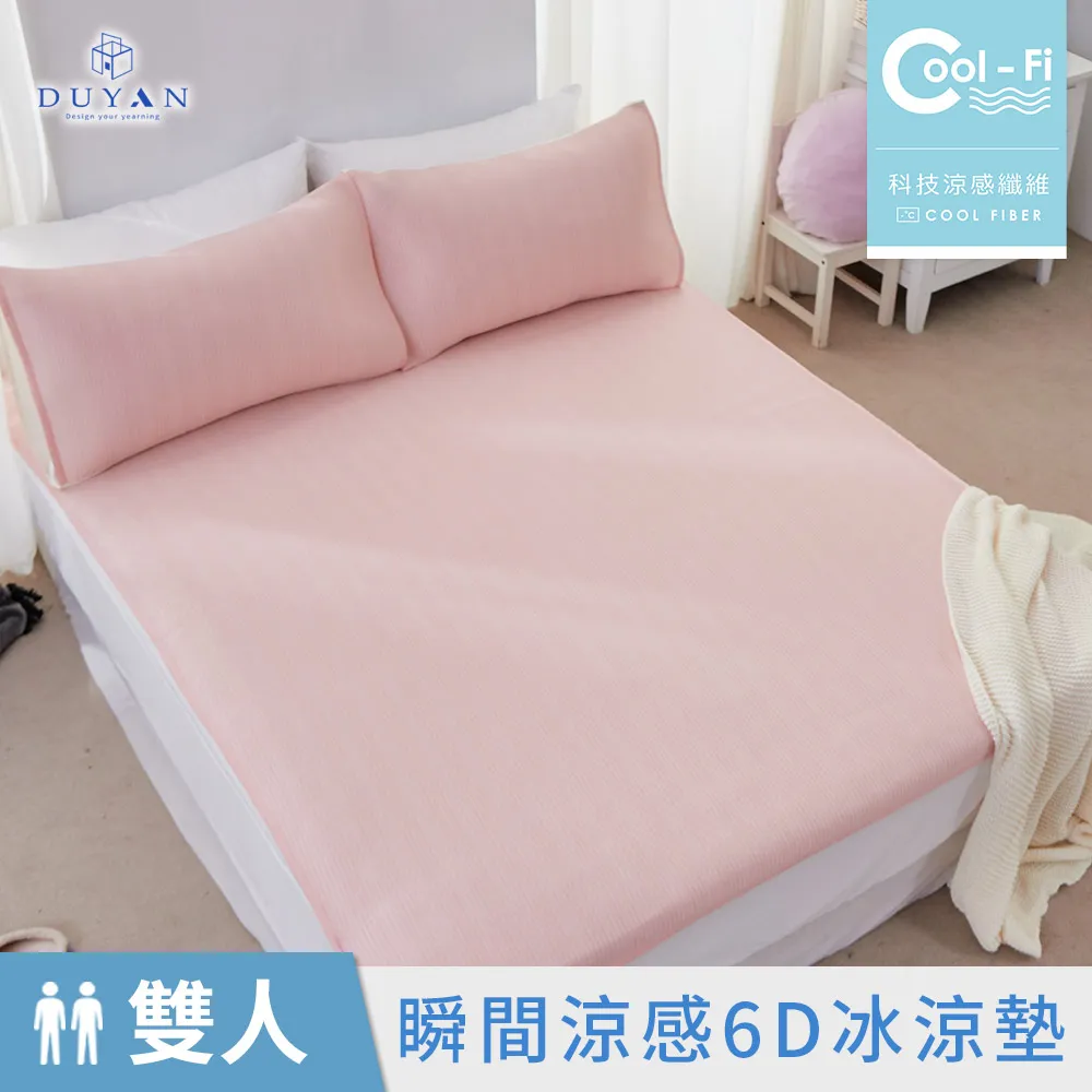《DUYAN竹漾》Cool-Fi 瞬間涼感雙人加大6D冰涼墊-茱萸粉 歷史價格詳細信息