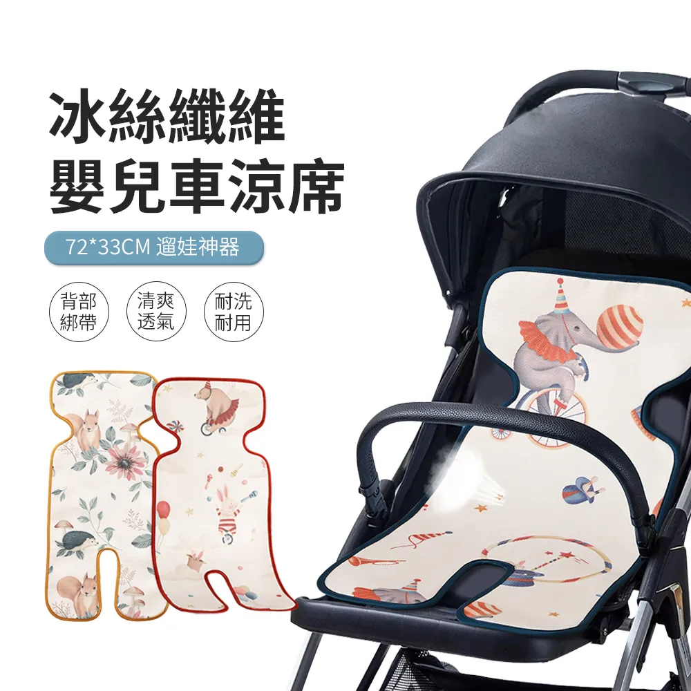 嬰兒車冰絲涼席  推車涼墊(安全座椅涼墊 餐椅涼墊 透氣座墊) 歷史價格詳細信息