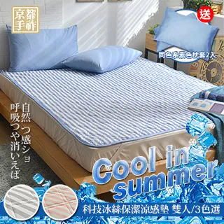 【京都手祚】買1送1 涼感石墨烯天絲吸濕排汗涼被(多款任選/涼爽舒眠) 歷史價格詳細信息