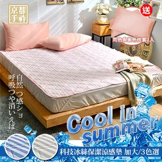 【京都手祚】買1送1 涼感石墨烯天絲吸濕排汗涼被(多款任選/涼爽舒眠) 歷史價格詳細信息