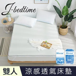 【J-bedtime】MICAX涼感紗超涼感3D透氣加大網墊-淺灰 歷史價格詳細信息