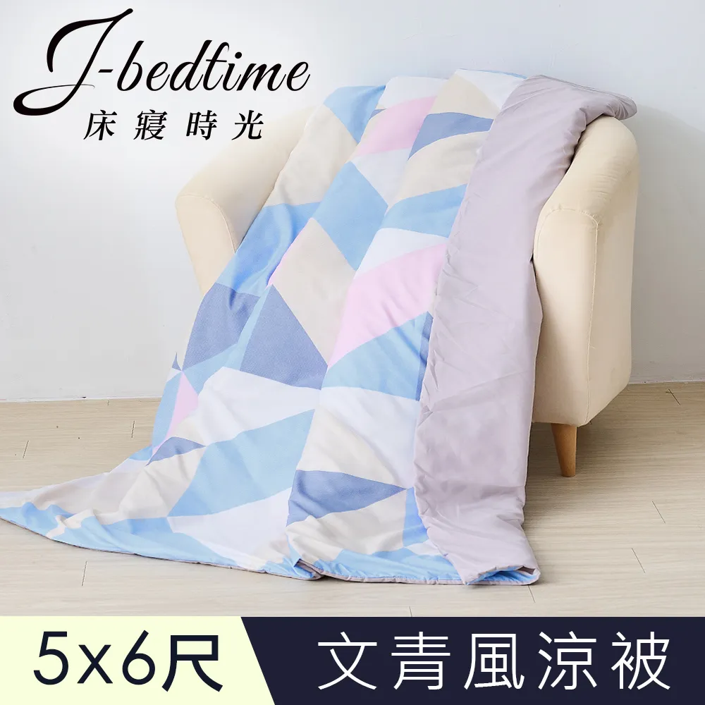 【J-bedtime】文青風AB版吸濕排汗舖棉四季涼被-5X6尺(質感條紋) 歷史價格詳細信息