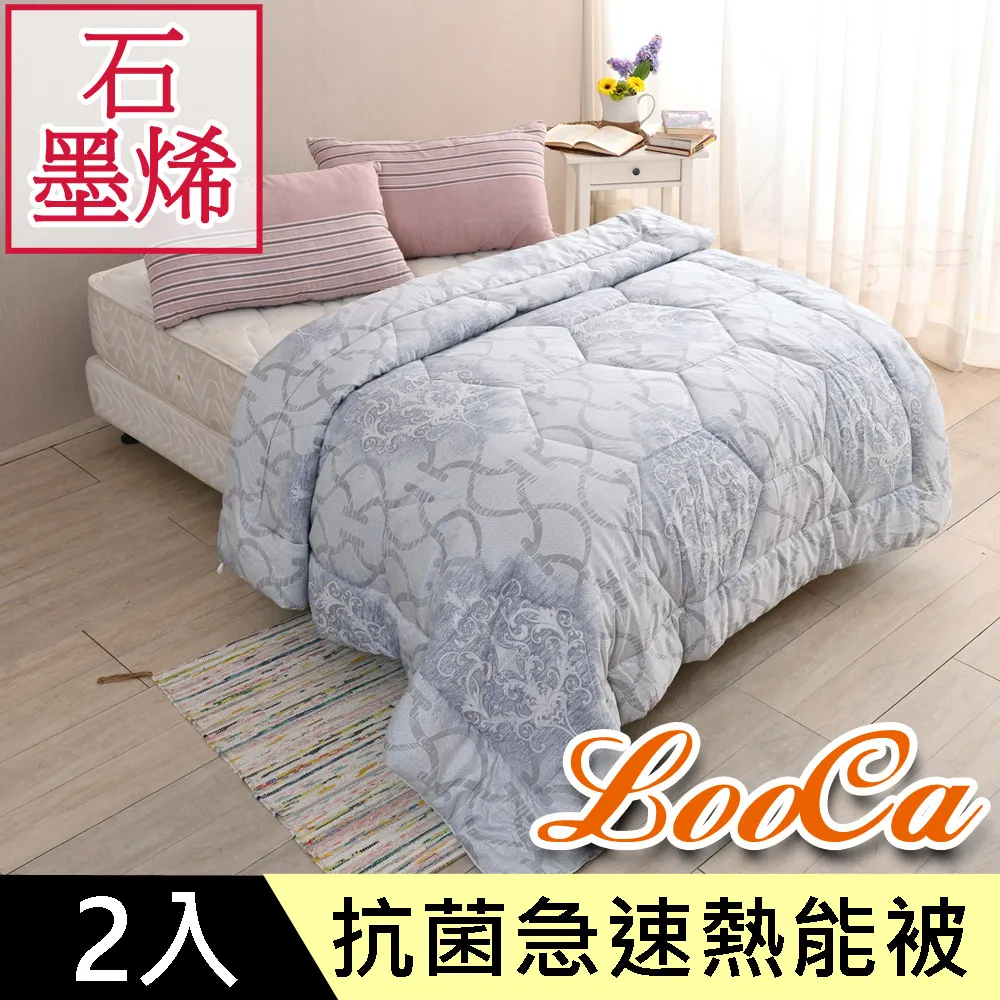 【LooCa】石墨烯抗菌能量氣循環被 發熱被(1入★限量販售/棉被/冬被) 歷史價格詳細信息