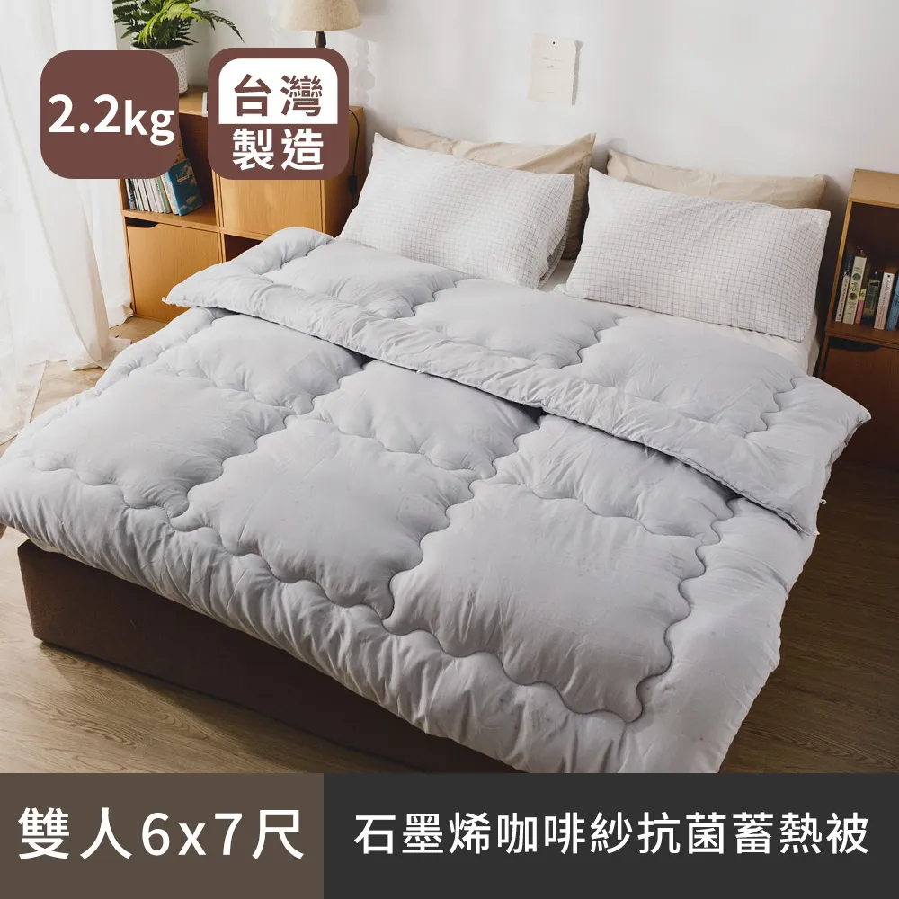 石墨烯咖啡紗抗菌蓄熱冬被 / 多尺寸 歷史價格詳細信息