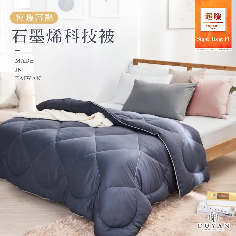 【DUYAN 竹漾】Heat-Fi 石墨烯冬被系列 多款任選 / 台灣製 6x7尺  韓國被 冬被(冬天厚被/棉被) 歷史價格詳細信息