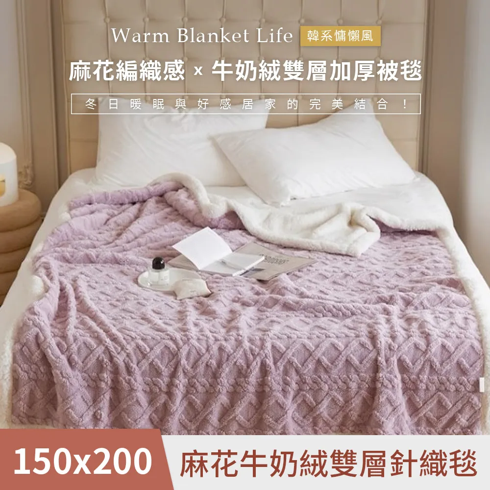 【DUYAN 竹漾】韓系麻花牛奶絨 雙層加厚被毯 / 杏色奶油 歷史價格詳細信息