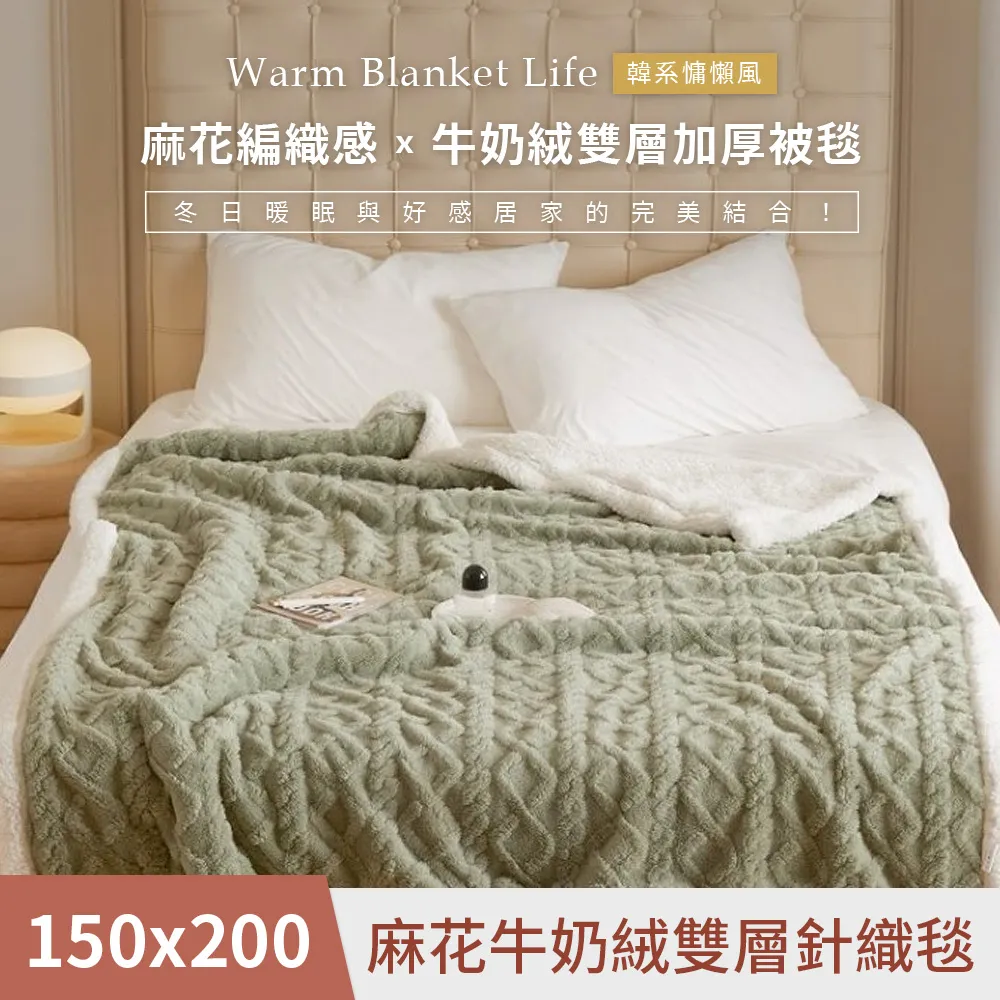 【DUYAN 竹漾】韓系麻花牛奶絨 雙層加厚被毯 / 杏色奶油 歷史價格詳細信息