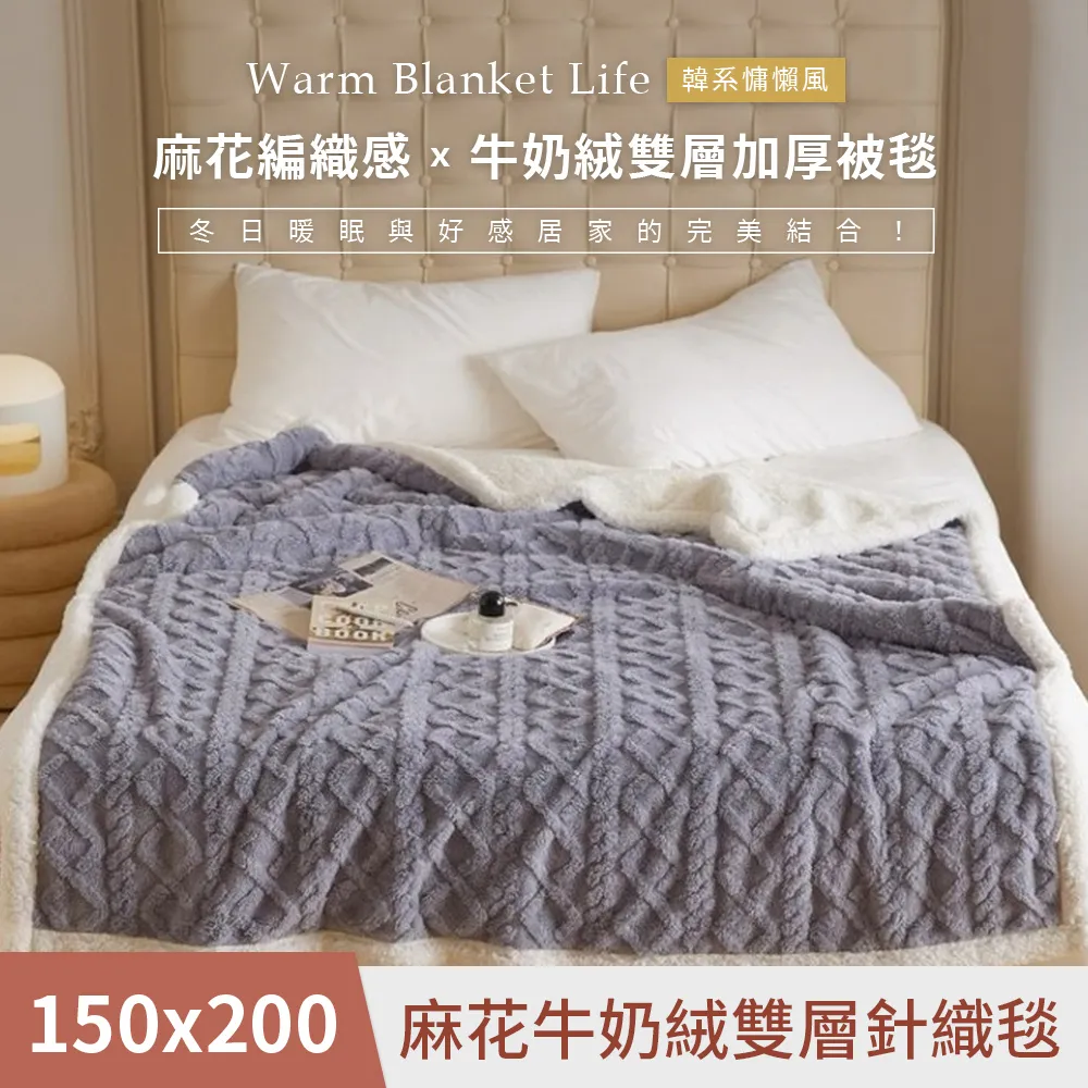 【DUYAN 竹漾】韓系麻花牛奶絨 雙層加厚被毯 / 杏色奶油 歷史價格詳細信息