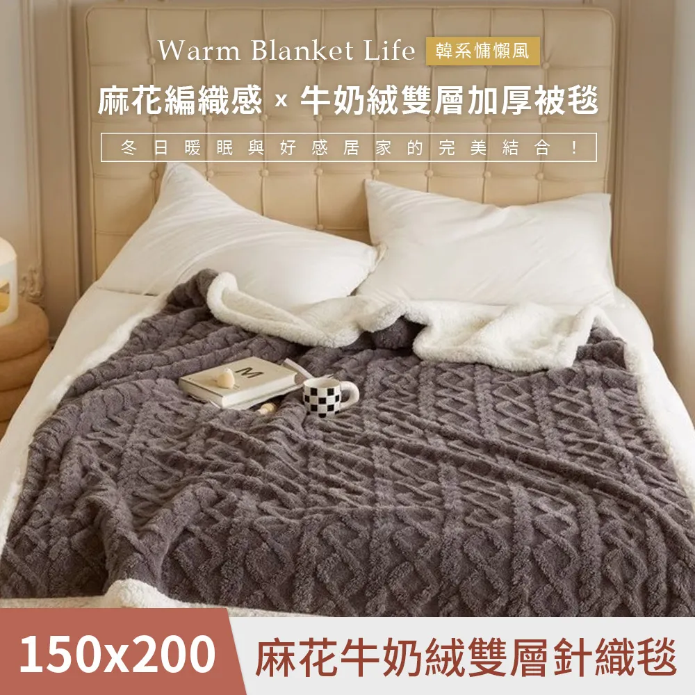 【DUYAN 竹漾】韓系麻花牛奶絨 雙層加厚被毯 / 杏色奶油 歷史價格詳細信息