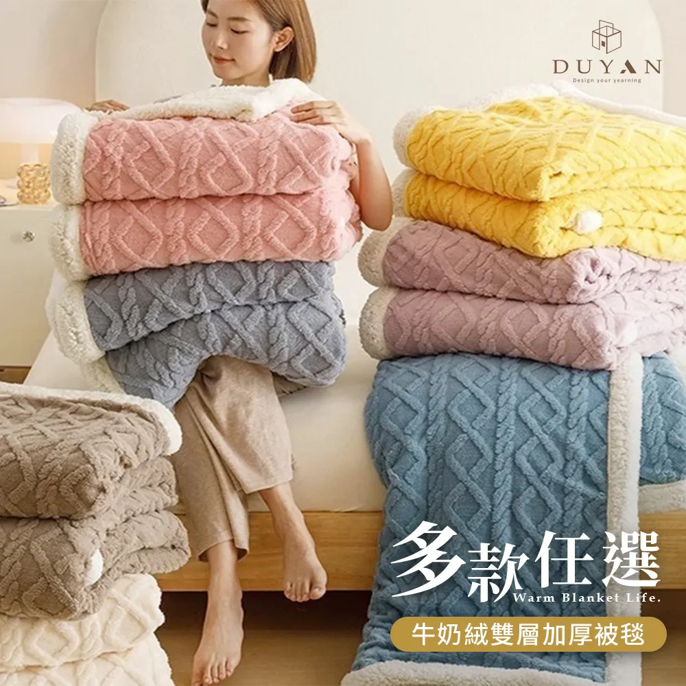【DUYAN 竹漾】韓系麻花牛奶絨 雙層加厚被毯 / 杏色奶油 歷史價格詳細信息