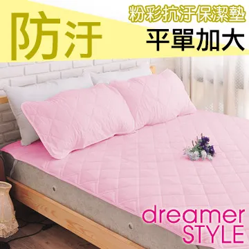 《dreamer STYLE》繽紛漾彩保潔墊-床包加大(粉紅) 歷史價格詳細信息