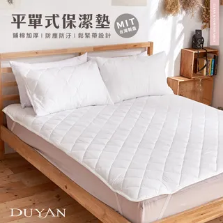 《DUYAN竹漾》防潑水單人平單式保潔墊 價格比較,價格查詢,歷史價格詳細信息