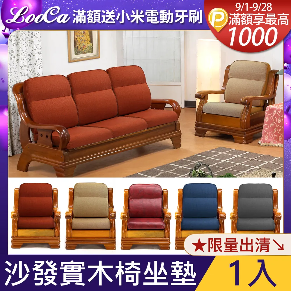 LooCa高質感L型沙發實木椅坐墊(5入組) 歷史價格詳細信息