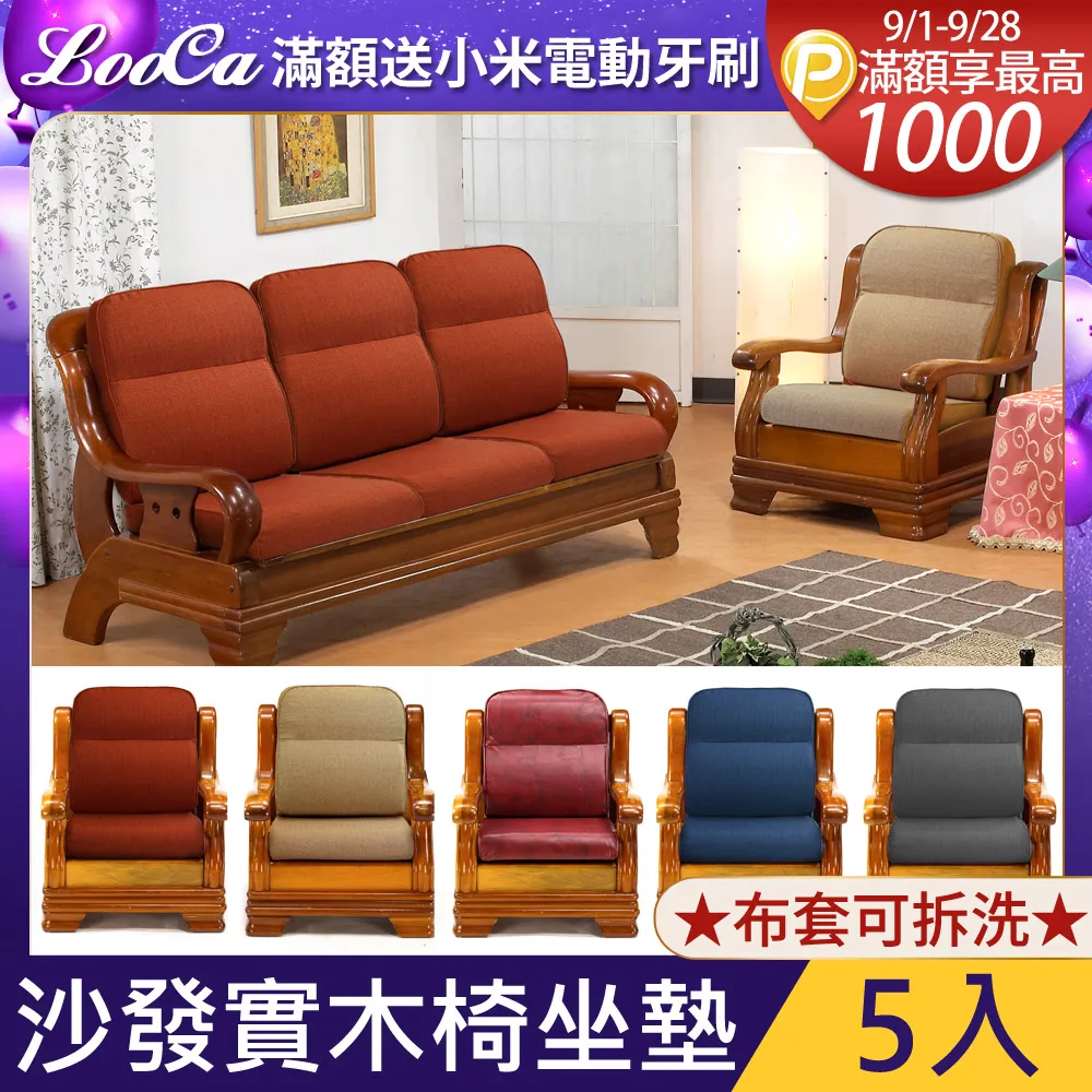 LooCa高質感L型沙發實木椅坐墊(5入組) 價格比較,價格查詢,歷史價格詳細信息
