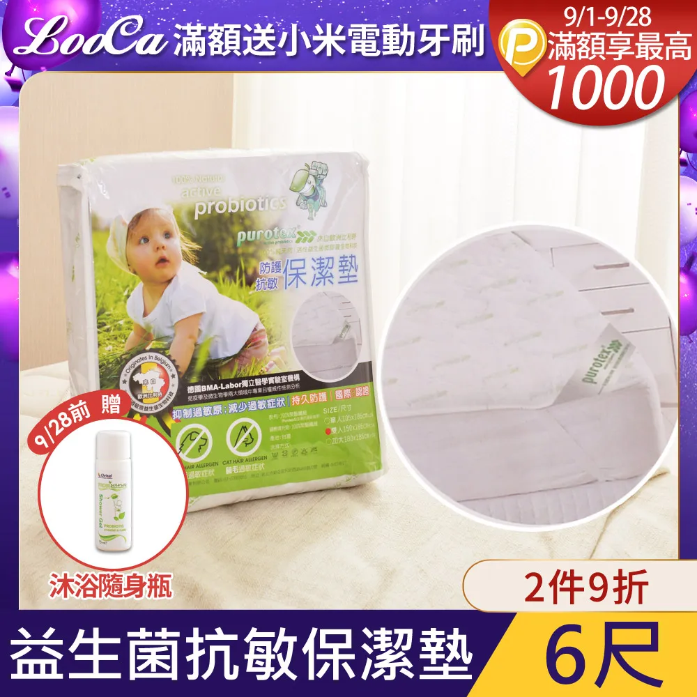 LooCa益生菌抗敏保潔墊-加大6尺 歷史價格詳細信息