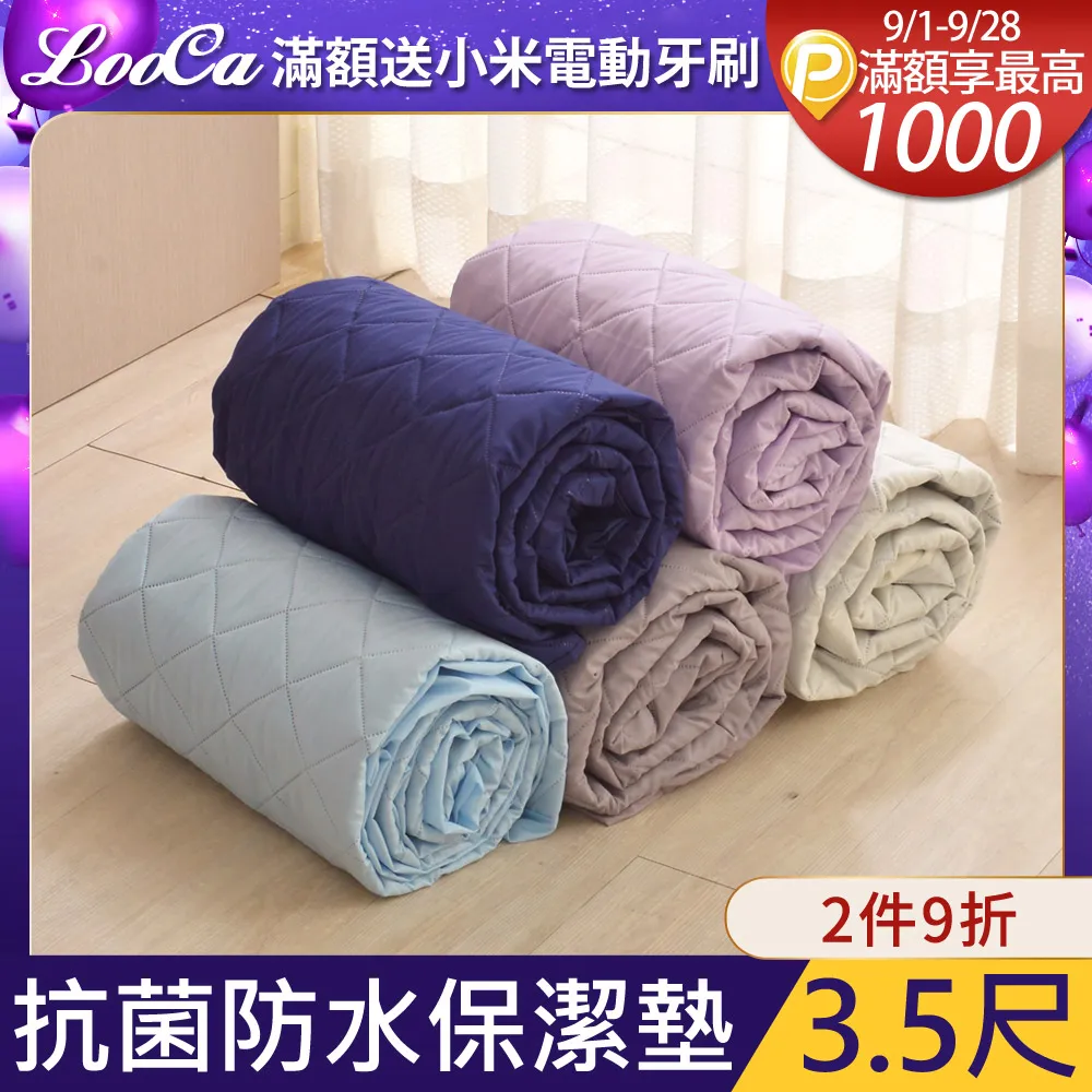 LooCa 抗菌防水鋪棉保潔墊(床包式) 歷史價格詳細信息