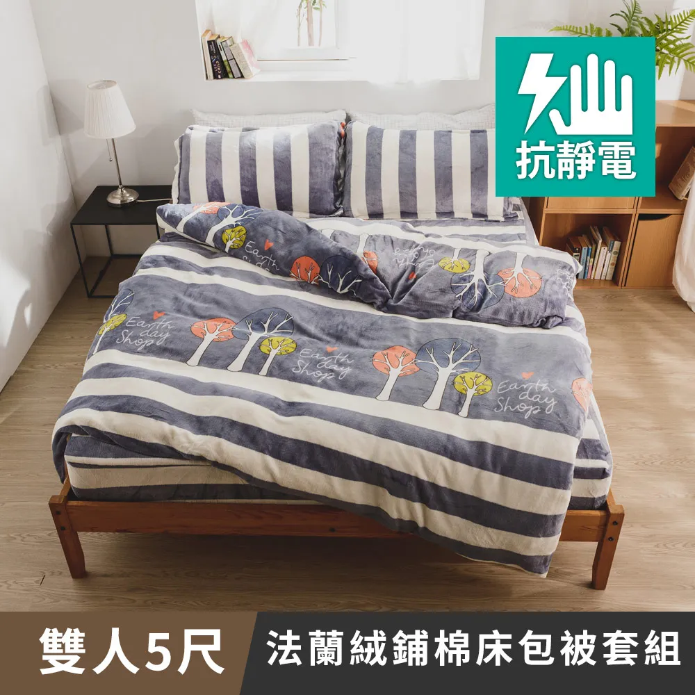 法蘭絨-鋪棉抗靜電床包被套組(多款)(雙人/雙人加大) 歷史價格詳細信息