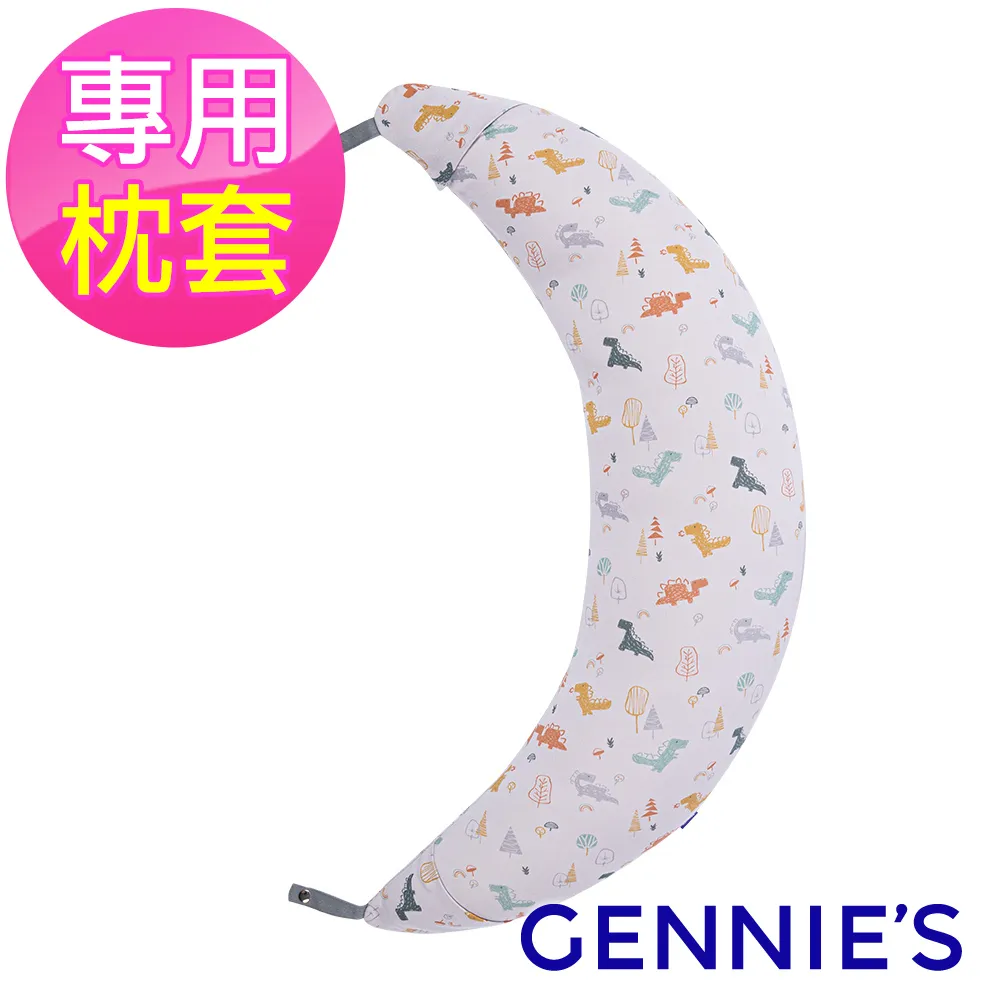 【Gennies 奇妮】月亮枕專用套/不含枕芯 恐龍樂園-淘氣米(GX58) 歷史價格詳細信息