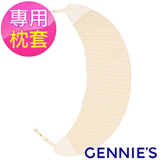 【Gennies 奇妮】月亮枕專用套/不含枕芯 恐龍樂園-淘氣米(GX58) 歷史價格詳細信息