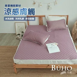 BUHO【微醺丁香】沁透涼爽可水洗抗菌乳膠涼墊枕套三件組-雙人 價格比較,價格查詢,歷史價格詳細信息