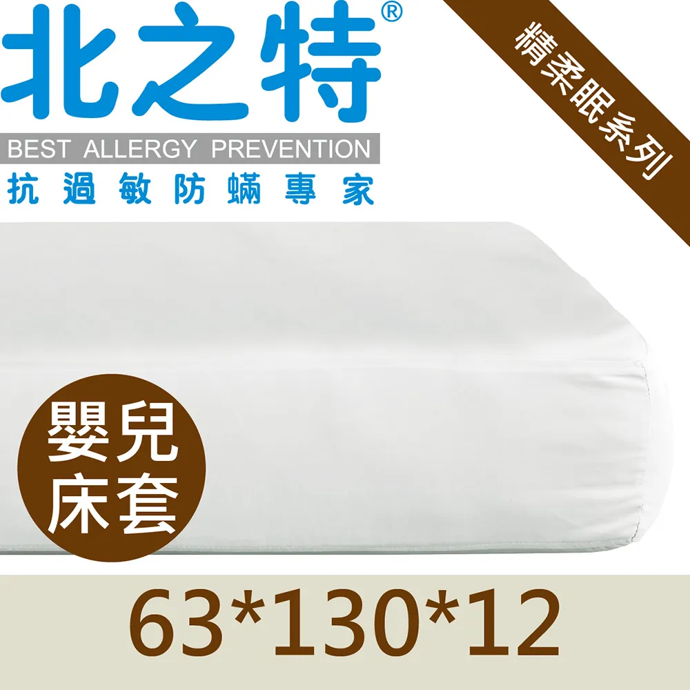 【北之特】防蹣寢具_被套_E3精柔眠_嬰兒(110*140 cm) 歷史價格詳細信息